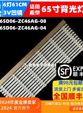 适用康佳65C2 65K6 65SN3 PRO灯条SZKK65D06-ZC46AG-08背光灯LED