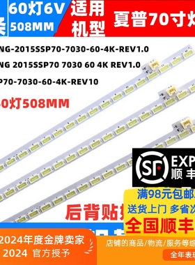 适用夏普LCD-70SU578A LCD-70SU660A LCD- 70SU661A 70SU665A灯条