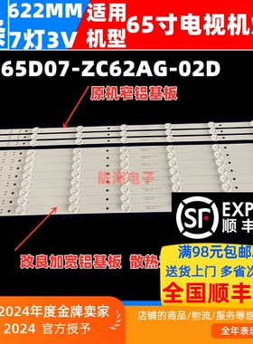 适用小米L65M7-EA灯条LED65D07-ZC62AG 30365007043D 8条7灯凸镜