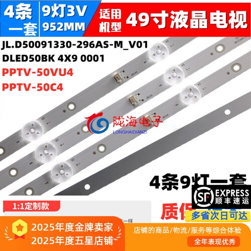 适用PPTV 50C4 PPTV-50VU4灯条DLED50BK 4X9 0001背光灯9灯4条