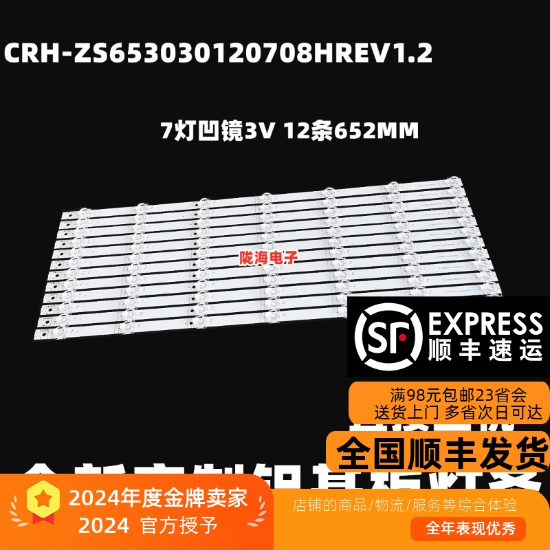 适用华为HD65KANS灯条CRH-ZS653030120708HREV1.2背光灯液晶电视