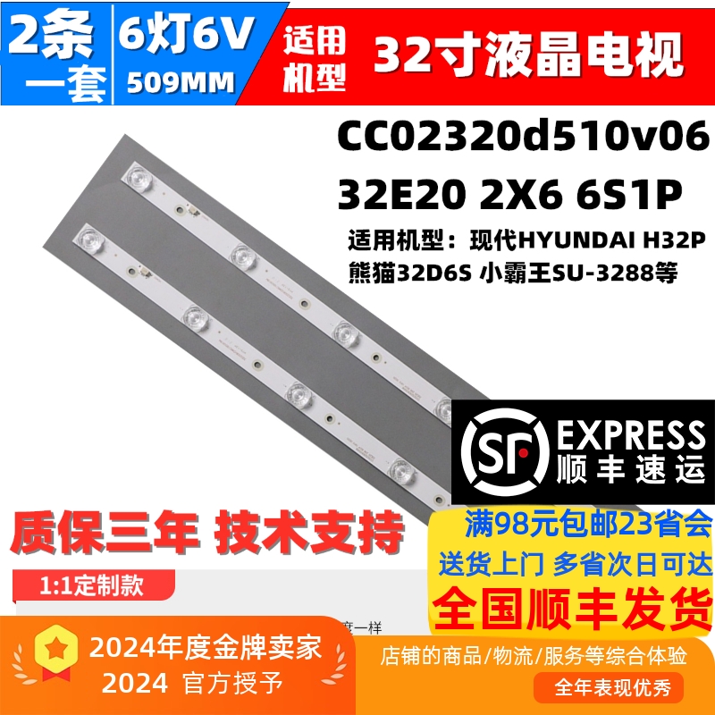 HD-32R900灯条CC02320D510V09 32E20 2X6 6S1P 0D20液晶电视灯条