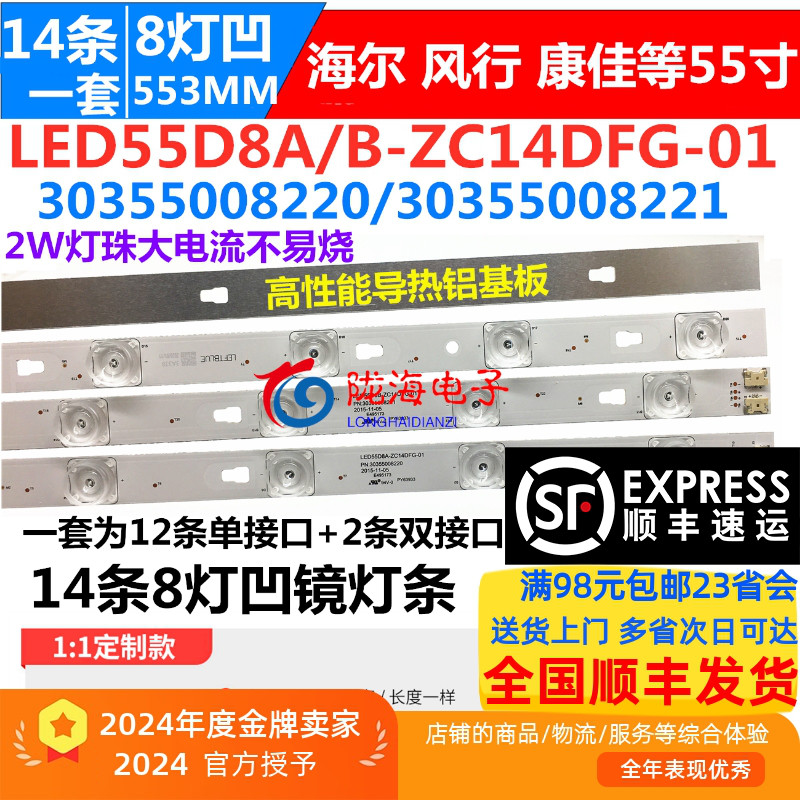 适用适JVC LT-55MCF785Y LT-55MCF885 LED55D8 8+8灯凹 铝灯条