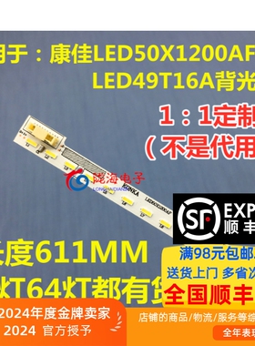 适用康佳LED50X1200AF灯条KPL+490B1LED1 灯条 35018796 35018797