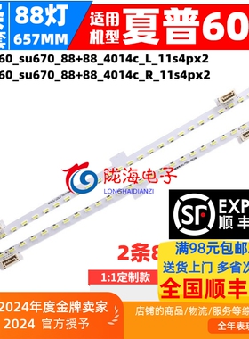 适用夏普LCD-60SU570A灯条4T-C60AMSA Sharp-60SU670-88+88-4014C