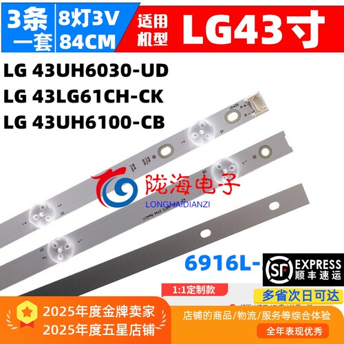 LG43UH6030-UD灯条收藏发顺丰