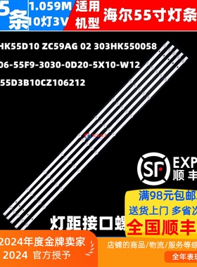 适用惠科U55S9海尔LU55D31J 55CE5575A2灯条06-55F9-3030-0D20-5X