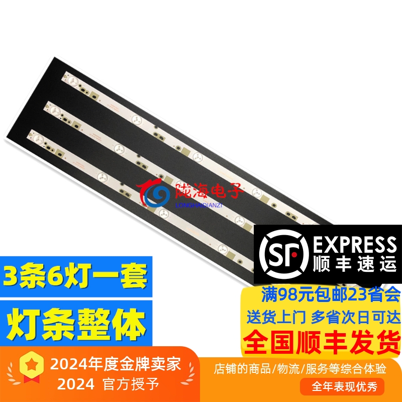乐华32H510灯条顺丰发货