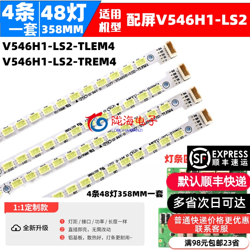 适用于海信LED55XT39G3D LED55T36GP灯条V546H1-LS2-TLEM4背光灯