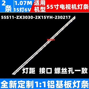 适用TCL 55V8E灯条55P11背光灯TE55D15-ZC42AG-03H液晶灯条