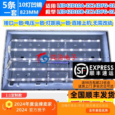 适用风行G42Y灯条LED42D10A-ZC14DFG-01 5条10灯珠凹透镜铝板灯条