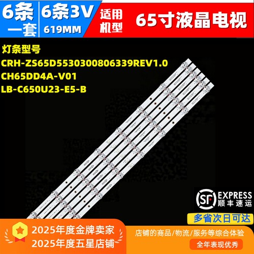 适用于65D55 65D55F-G 65D59H 65D5L 65D58 PRO灯条CH65DD4A-V01