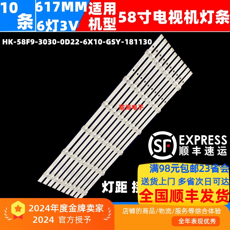 适用海尔H58U6G LS58Z51Z灯条HK-58F9-3030-0D22-6X10-GSY-181130