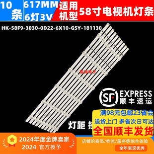适用海尔H58U6G LS58Z51Z灯条HK-58F9-3030-0D22-6X10-GSY-181130