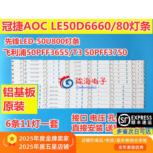 适用先锋LED-50U800灯条YX-50018004-2C564-0-D-481-4082定制一套