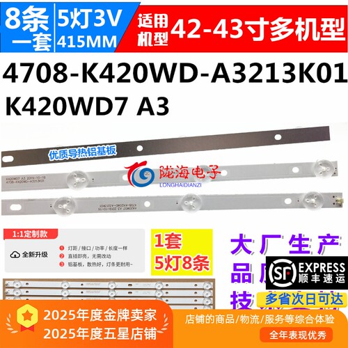 全新42D59EDS灯条收藏发顺丰