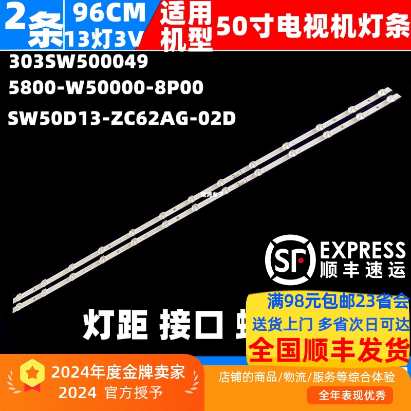 适用松下TH-50HX655K灯条 SW50D13-ZC62AG-02 303SW500049