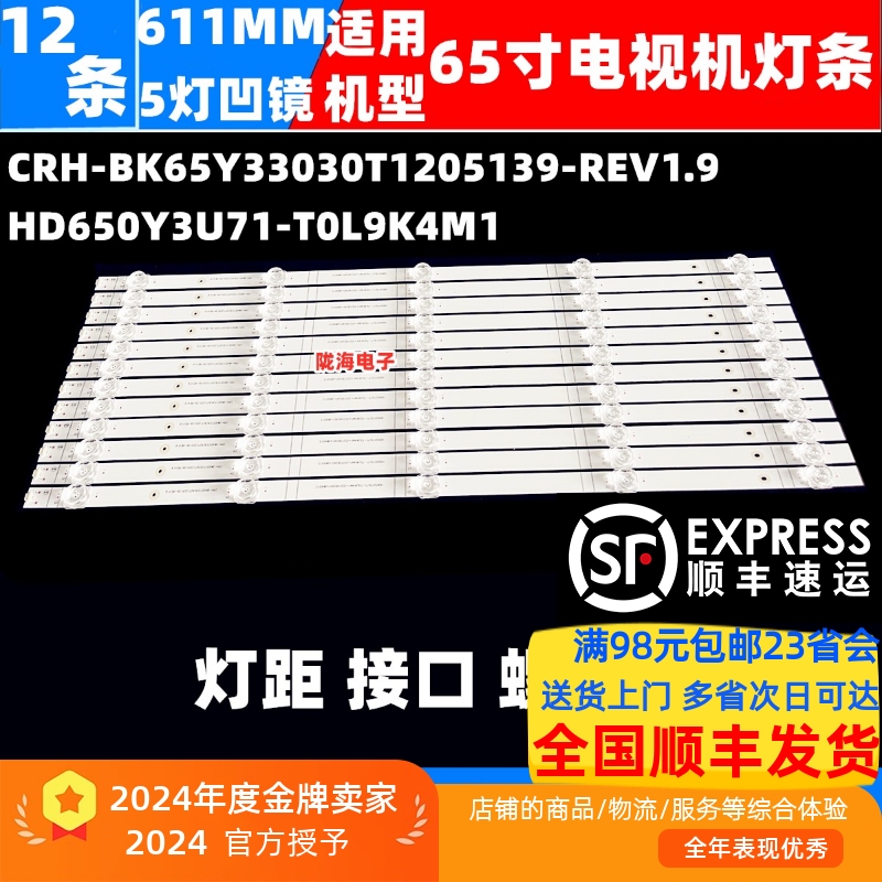 适用海信65J65G-PRO E65H-PRO 65D7H灯条CRH-BK65Y33030T1205139