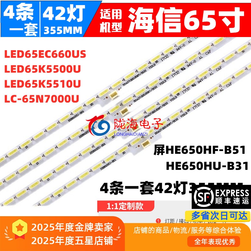 适用海信LC-65N7000U背光灯条LED65K5500U灯条5100U屏HE650HU-B01