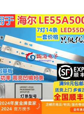 适用铝板海尔LE55A5000灯条LED55D7-01(A) 7灯凹镜14条一套铝板