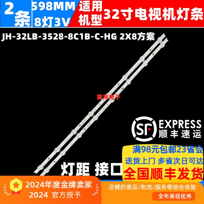 适用MC32A灯条HS-32D3503V1W8C1B59910M-HG-E H.D320419D0835-01