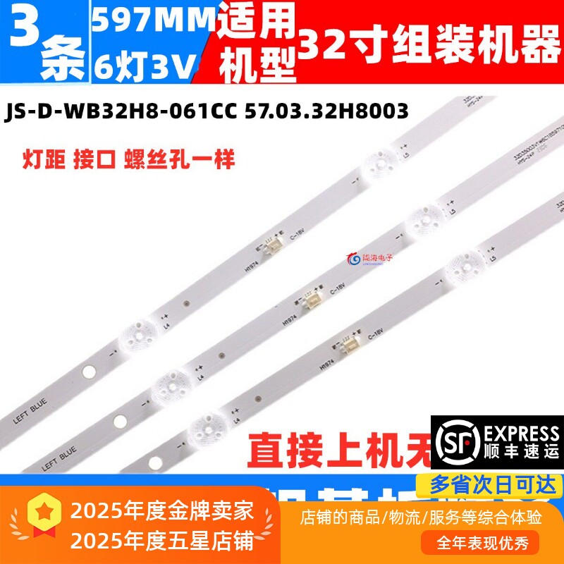 新飞32HP100 魔觉GTV320-2灯条JS-D-WB32H8-061CC 57.03.32H8003