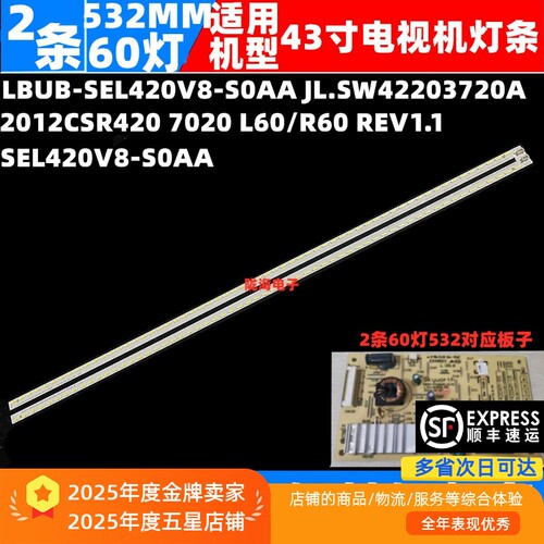 适用创维42E650/42E30SW灯条 42E610G 42E600F灯条SEL420V8-S0AA