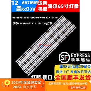 适用海尔65R3 LS65AL88T71 65U3灯条06-65F9-3030-0D20-6