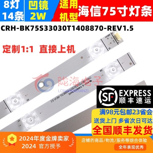 海信75寸全新铝基板灯条直接上机