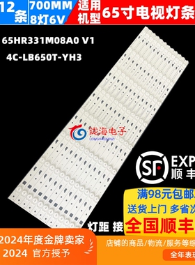 适用TCL D65F351灯条 65HR331M08A0 V1 4C-LB650T-HR1铝基板12条