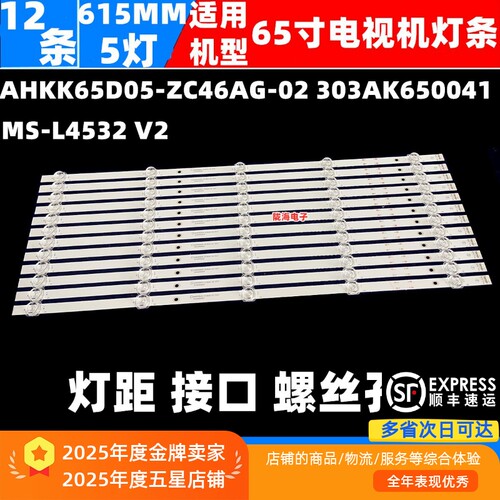 适用康佳65G5U-J LED65K62灯条MS-L4532 AHKK65D05-ZC46AG-02