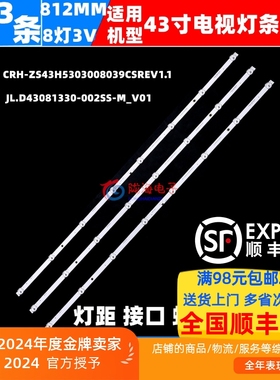 适用长虹43D5PF 43D4PF 43H6GF灯条LB-C430F19-E4-B JL.D43081330