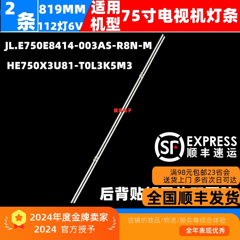 75A7F灯条HE750X3U81-T0L3K5M3