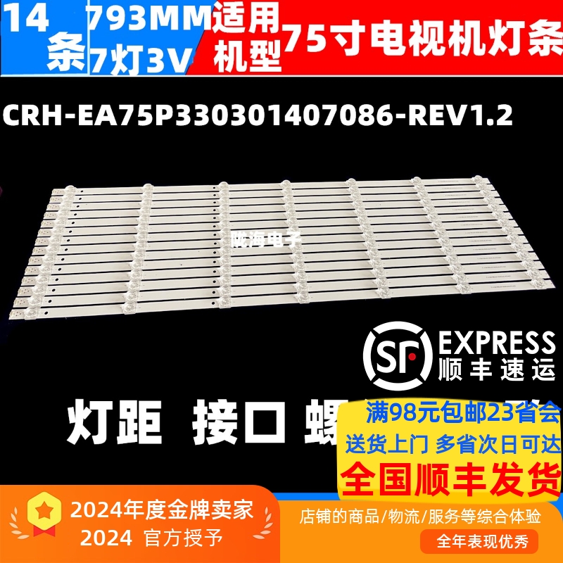 适用4T-M75Q5CA夏普4T-Z75B3CA灯条CRH-EA75P330301407086-REV1.2