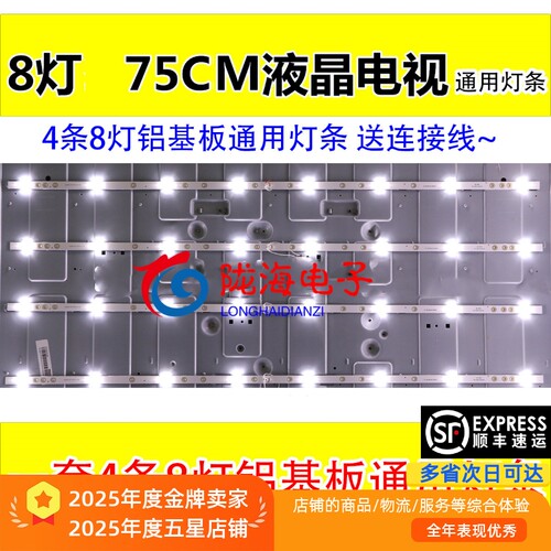 先科LED40HD340灯条4条8灯