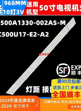 适用长虹50D2060GD 50T9灯条JL.D500A1330-002AS-M C500U17-E2-A2