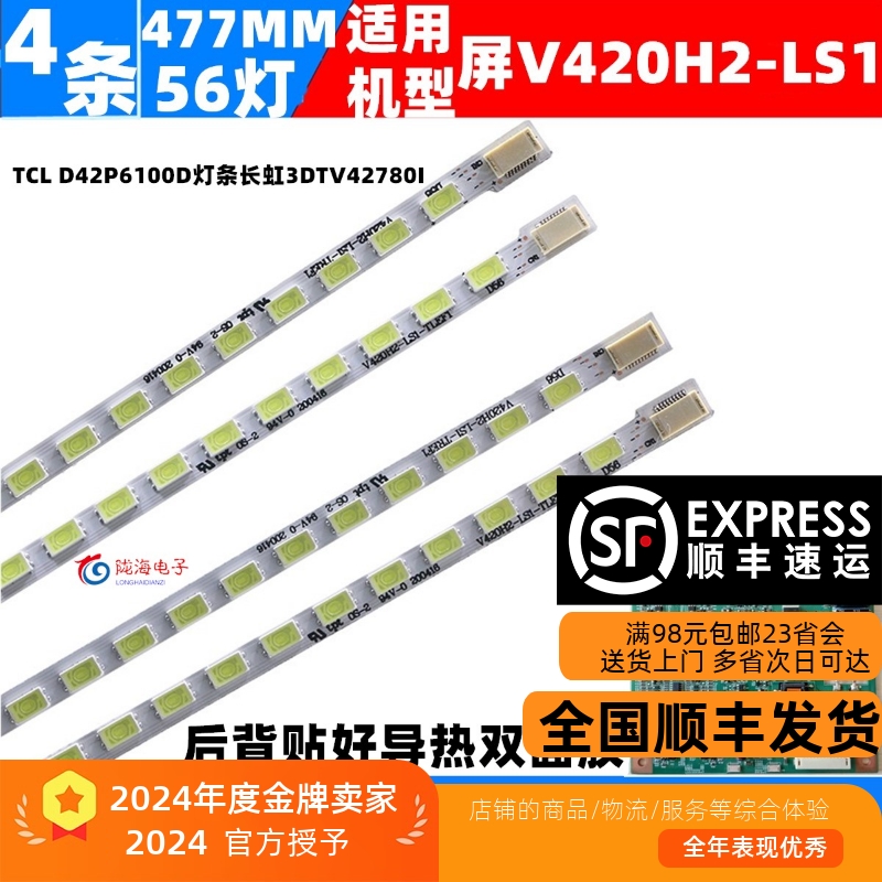 适用创维42E60HR创维42E62RN灯条创维42E70RD/42E81RA/42E6BRN灯