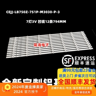 T3灯条CEJJ LB750Z 7S1P 适用冠捷AOC 75PUF6894 M3030 75U2