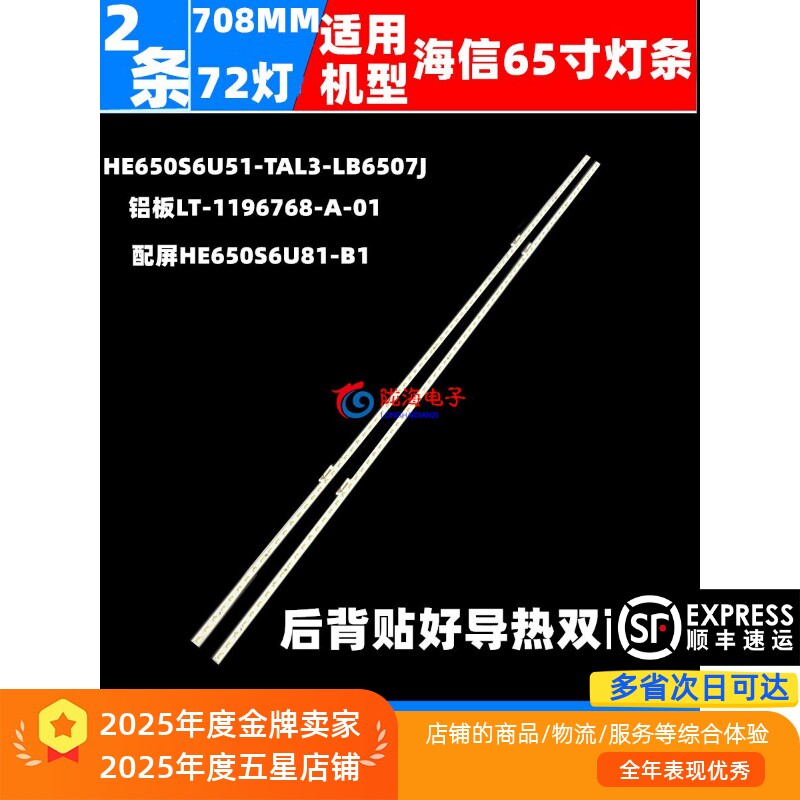 适用海信HZ65E70 HZ65E5D HZ65E8A HZ65E5A灯条HE650S6U51 HE650S - 实物图