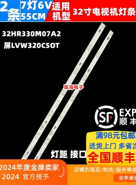 适用于SAST先科 LED32HD590 灯条 2条7灯6v铝定制灯条适用铝基板