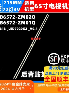 适用TCL L65C1-UDG 东芝65U76CMC灯条GIC65LB13-LED7020X2-V0.4