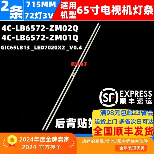 适用TCL L65C1-UDG 东芝65U76CMC灯条GIC65LB13-LED7020X2-V0.4