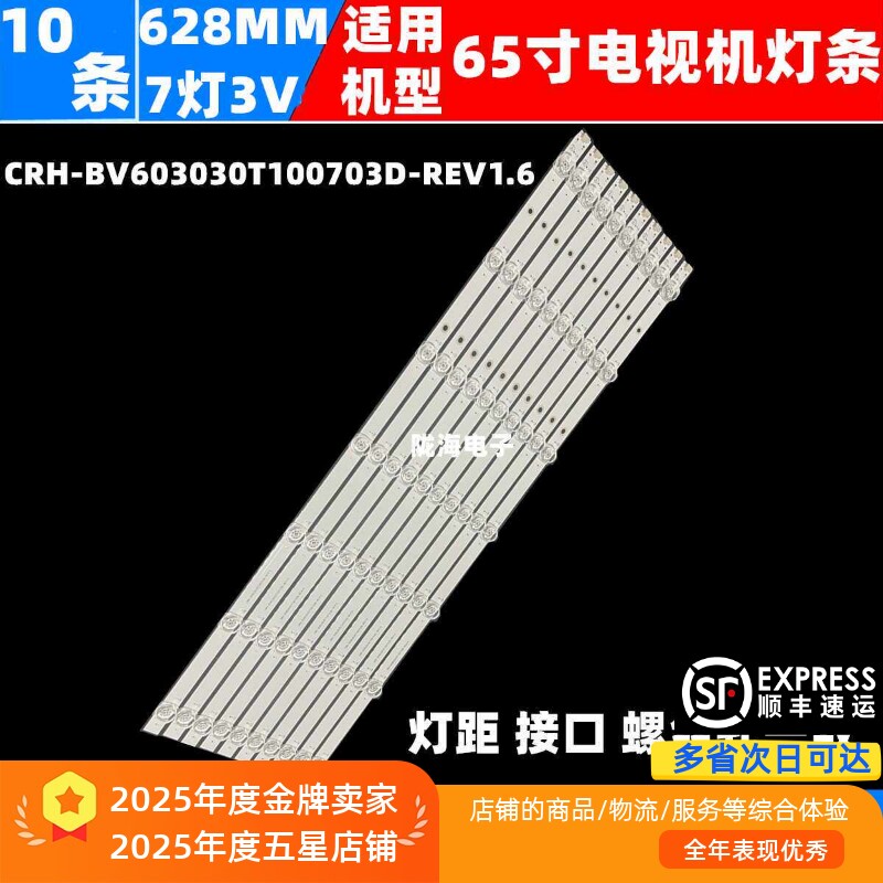适用夏普60B3RK 4T-M60M6DA灯条CRH-BV603030T100703D-REV1.6