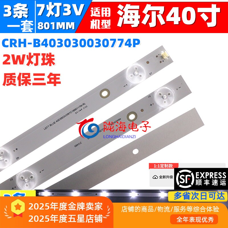 适用海尔LE40A31G LE40AL88K81灯条液晶电视机JE400D3HE1N背光灯