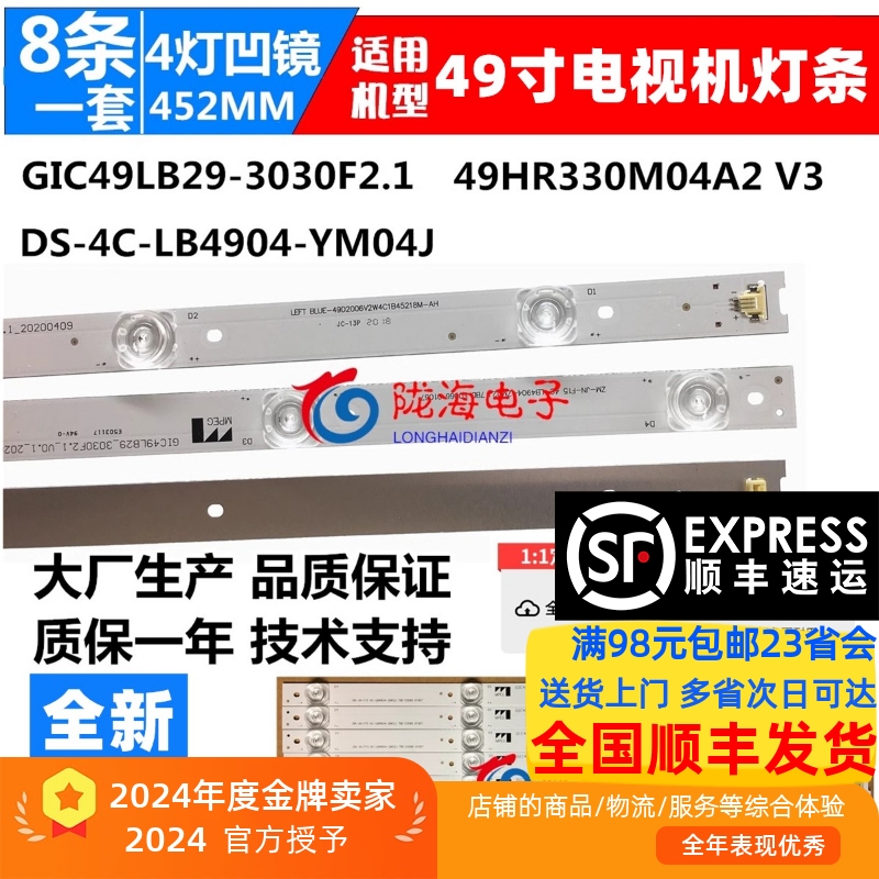 发顺丰全新49P349A590C灯条