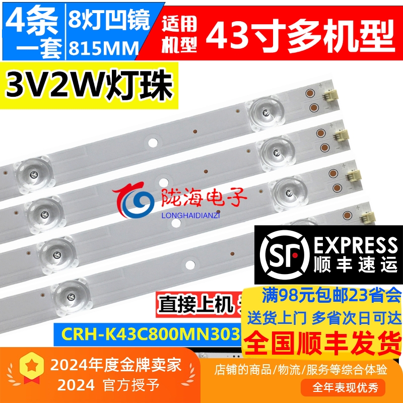 适用长虹欧宝丽  LED43H80背光灯条 配屏CN430NC7240 4条8灯凹镜