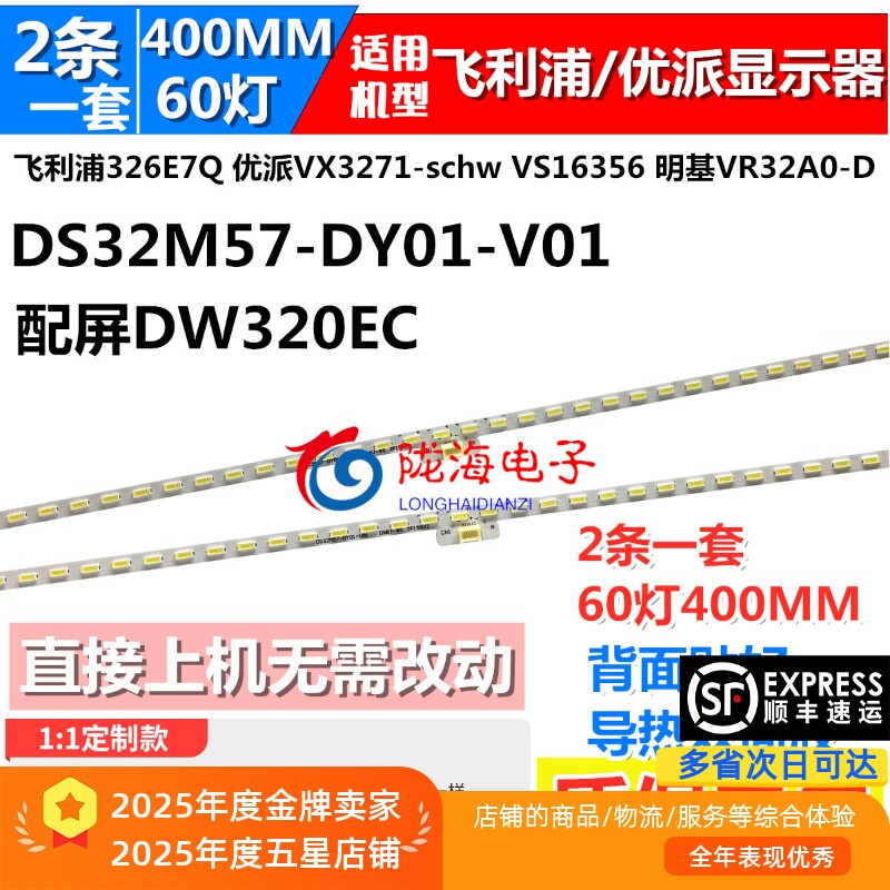 适用飞利浦326E7Q液晶显示器灯条DS32M57-DY01-V01 32寸液晶LED灯 - 实物图