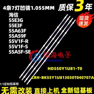 海信55A52H电视背光灯条配屏HD550Y1U61-T0B1/S3/ROH一套适用灯条