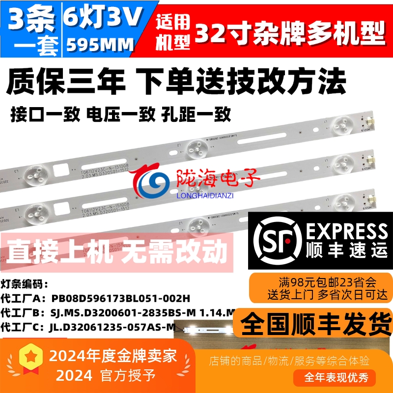 适用海尔LED-32Q5A-1灯条适用3条6灯一套 铝基JL.D32061235-057AS