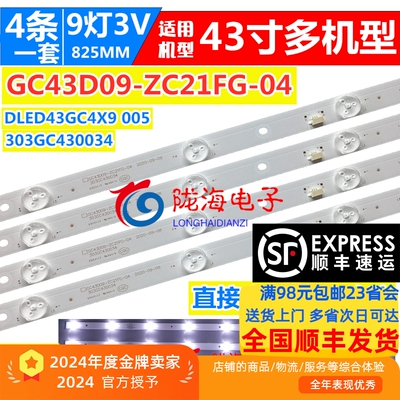 适用大华监视器DHL43-F600 LD43V22S灯条DLED43GC4X9屏BOEI430WU1